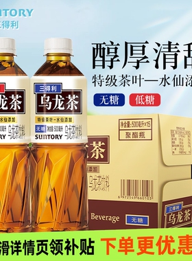 SUNTORY三得利乌龙茶无糖低糖500ml15瓶整箱茶饮料清爽解腻
