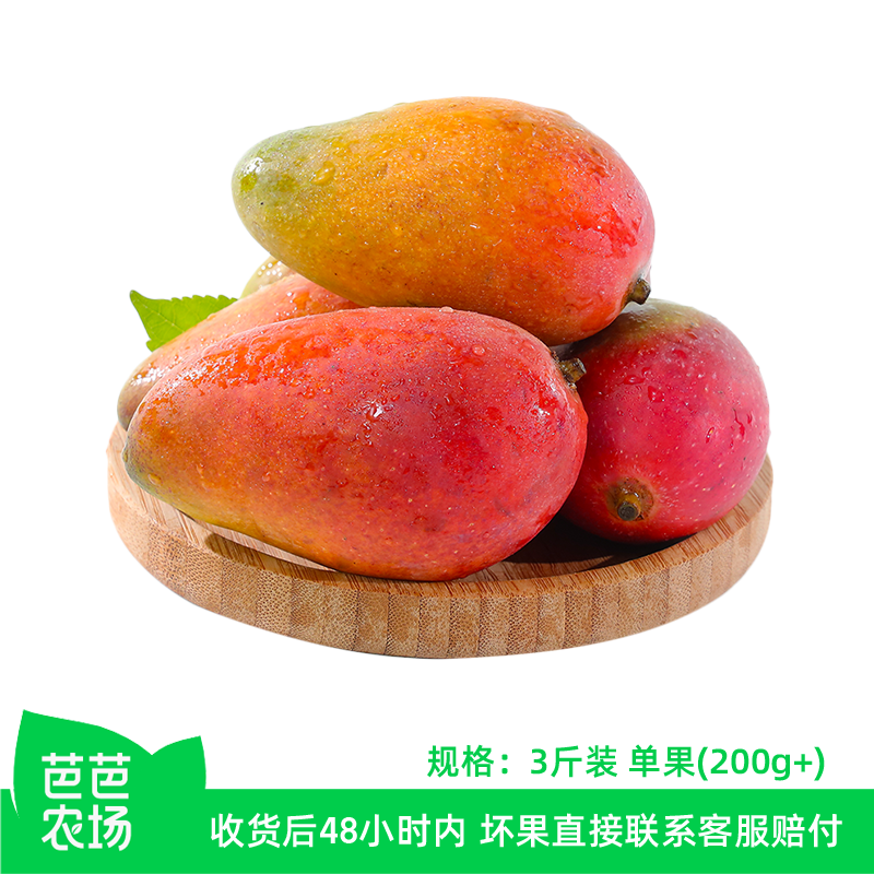 【芭芭农场兑换专享】贵妃芒果3斤装单果200g+