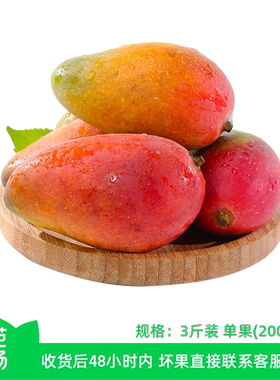 【芭芭农场兑换专享】贵妃芒果3斤装单果200g+