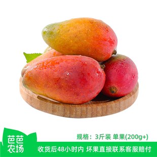 【芭芭农场兑换专享】贵妃芒果3斤装单果200g+
