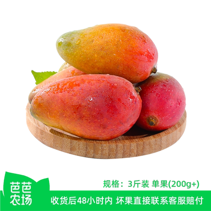 【芭芭农场兑换专享】贵妃芒果3斤装单果200g+