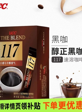 悠诗诗ucc117冻干速溶纯黑咖啡粉马来西亚原装进口便携条装美式