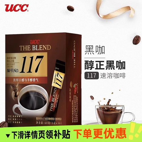 悠诗诗ucc117冻干速溶纯黑咖啡粉马来西亚原装进口便携条装美式