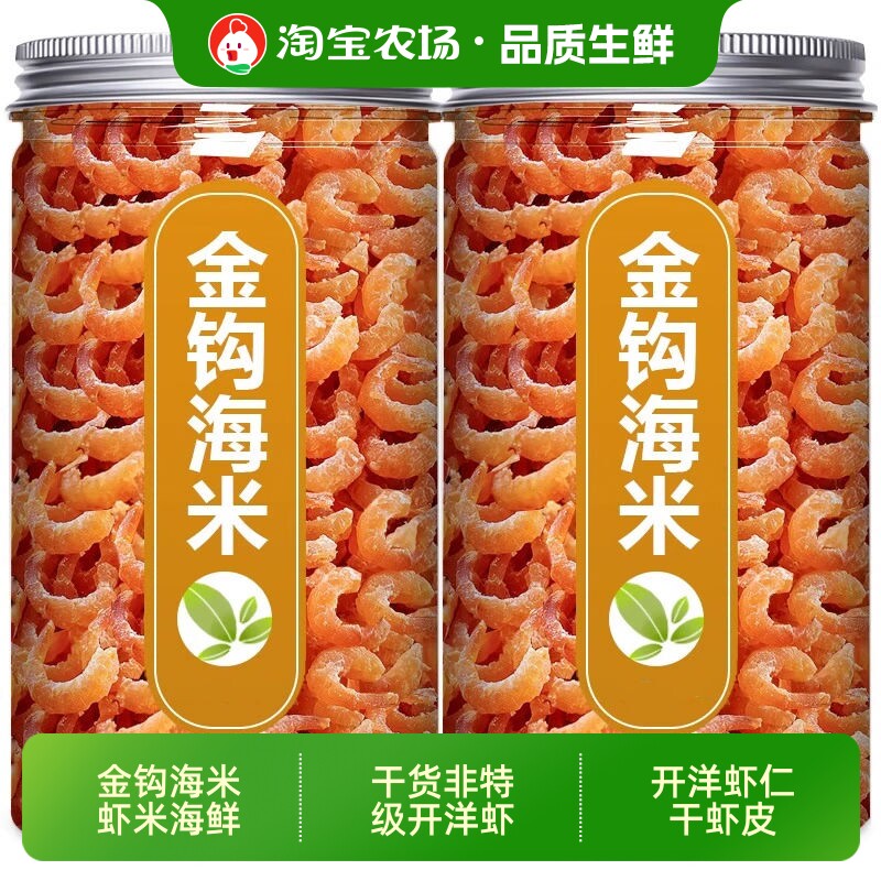 金钩海米虾米海鲜干货特级开洋虾仁干虾皮无盐新鲜即食青岛精选
