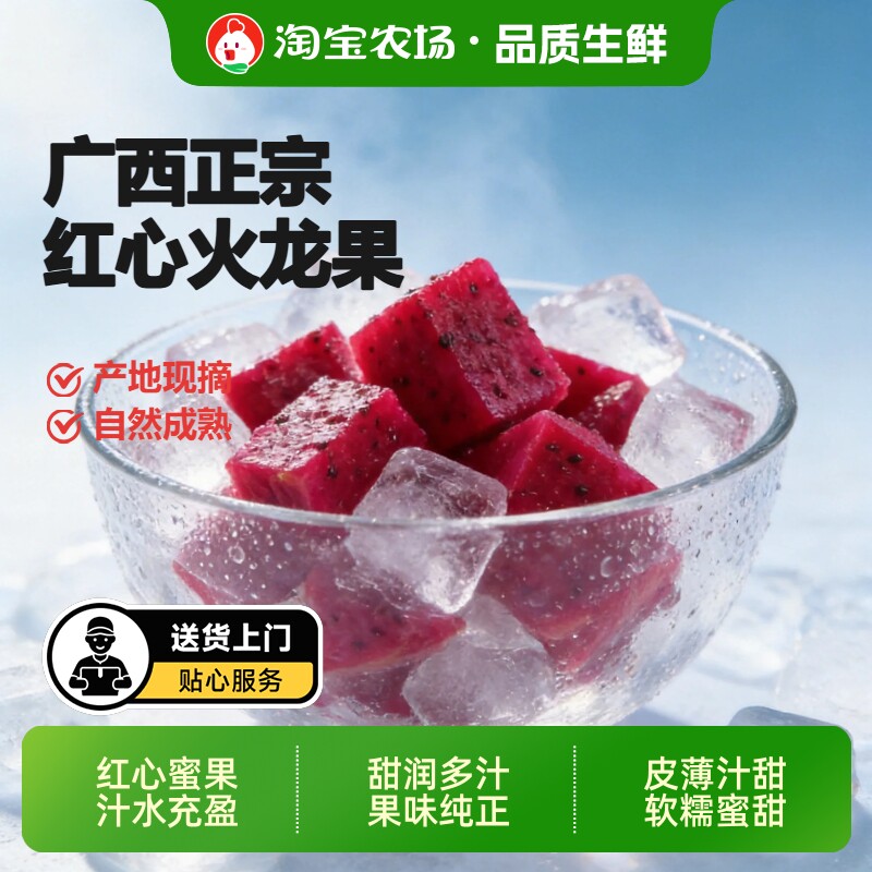 广西红心火龙果当季新鲜红心火龙果红肉超甜现摘整箱送礼大果精选