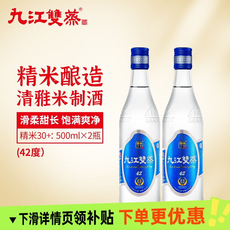 九江双蒸酒42度精米三十30+粮食酒米香型白酒广东地方特色500ml