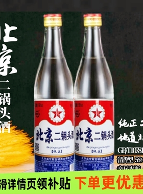 北京二锅头56度白瓶500ml清香型高度白酒纯粮食口粮酒传统酿造