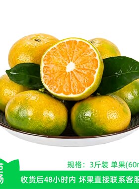 【芭芭农场兑换专享】黄皮蜜桔3斤单果60mm+