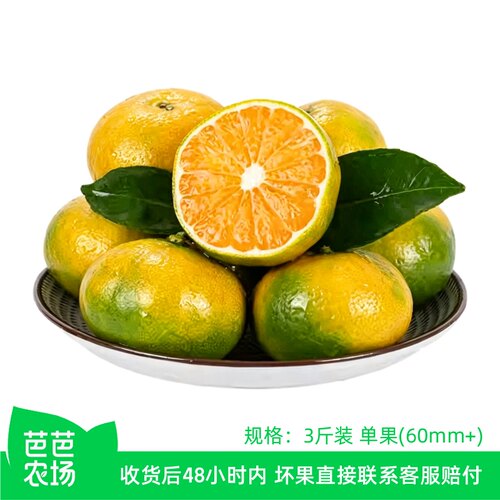 【芭芭农场兑换专享】黄皮蜜桔3斤单果60mm+
