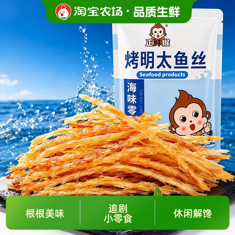 明太鱼丝鱼干鳕鱼片鱼条海鲜小零食干货鱼皮开袋即食零食深海新鲜