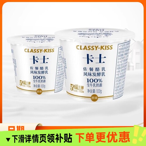 卡士酸奶五种益生菌佐餐酪乳风味发酵乳100g原味儿童营养奶