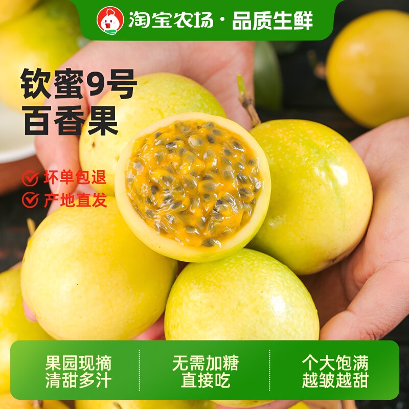 钦蜜9号黄金百香果新鲜水果2/3/5斤包邮大果当应季纯甜黄金果顺丰