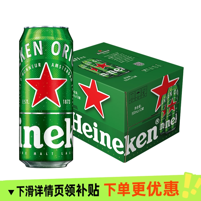 Heineken/喜力啤酒 500ml 12瓶听装全麦酿造啤酒整箱批发聚会畅饮