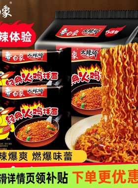 白象火鸡面大辣娇拌面小龙虾甜辣酸辣速食泡面5/10/15/30袋装麻酱