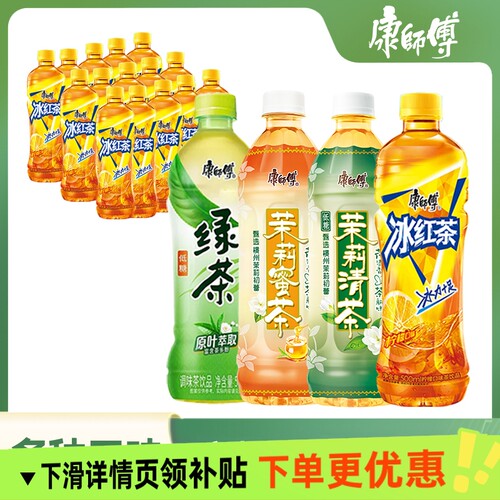 康师傅冰红茶500ml*15瓶绿茶茉莉蜜茶柚茶清茶鲜果橙茶饮料柠檬