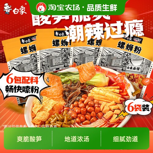 白象广西柳州螺蛳粉正宗好味道