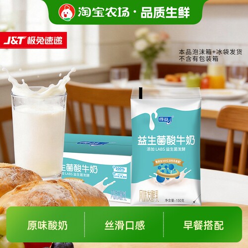得益LABS益生菌酸牛奶150g*12袋低温酸奶乳酸菌生牛乳发酵活性
