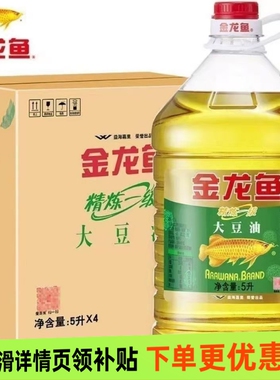 【金龙鱼】精炼/精选大豆油5L*4桶整箱装食用油家用植物油炒菜