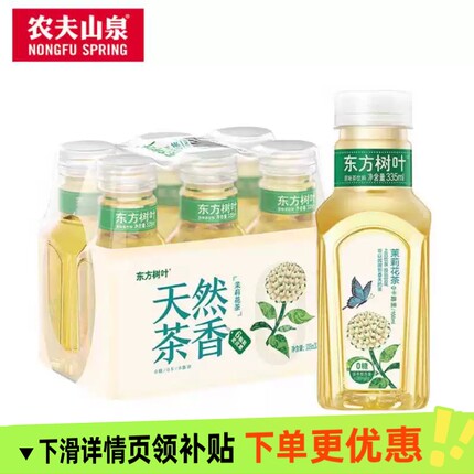 农夫山泉东方树叶无糖茶饮料 茉莉花茶335*6瓶 膜包装