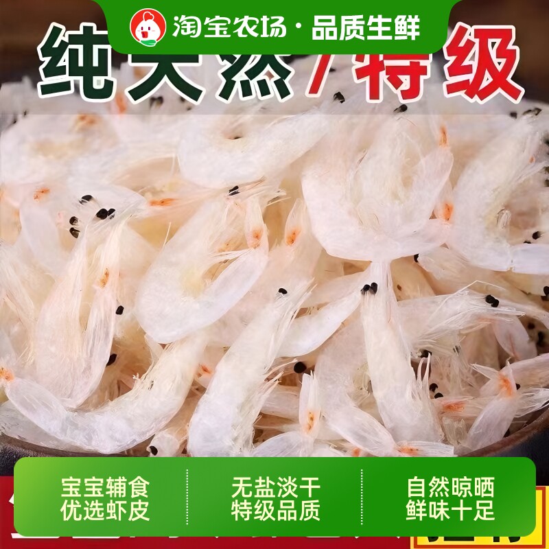 虾皮无盐淡干特级生晒宝宝孕妇补钙辅食毛虾即食新鲜水产纯天然图片