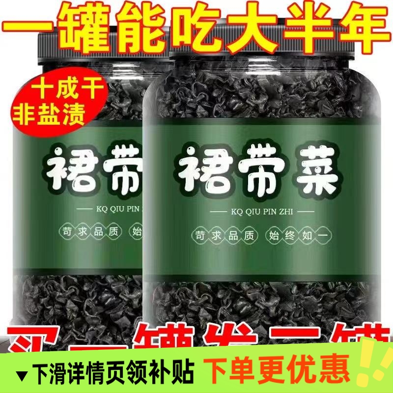 裙带菜干货特级旗舰店500g儿童宝宝群带无盐海带苗嫩芽免洗干货