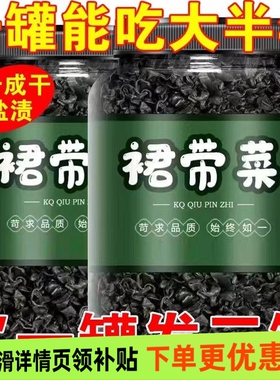 裙带菜干货特级旗舰店500g儿童宝宝群带无盐海带苗嫩芽免洗干货