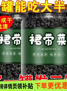 裙带菜干货特级旗舰店500g儿童宝宝群带无盐海带苗嫩芽免洗干货