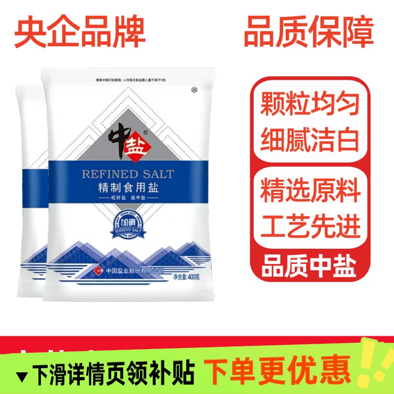 加碘精制食用盐400g/袋中盐家用家庭调味盐细盐食品级湖盐低钠 - 实物图