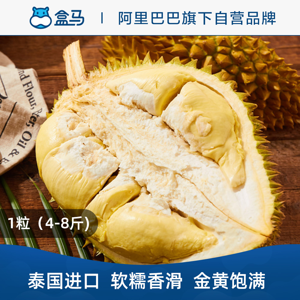 盒马直采泰国金枕头榴莲1粒4-8斤进口金枕头整个带壳榴莲新鲜水果