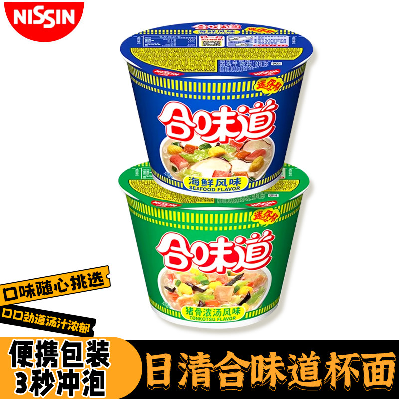 日清合味道杯面整箱迷你小杯方便面海鲜夜宵速食泡面口味早餐袋装 - 实物图