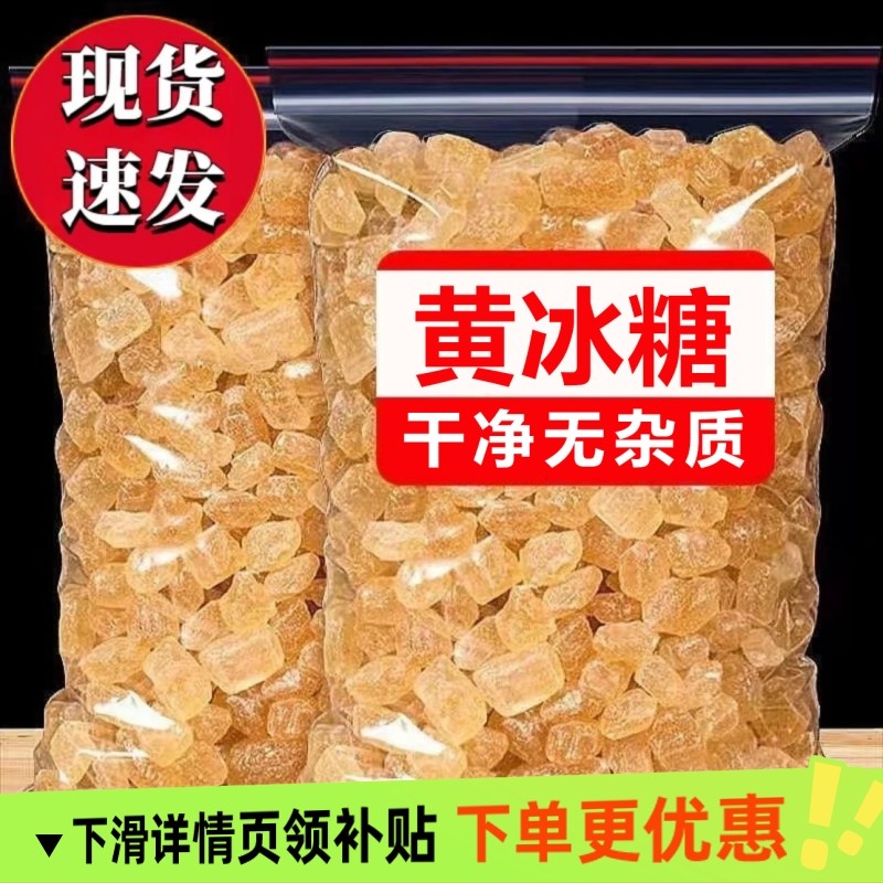 10斤云南特产老冰糖黄冰糖手工小粒一袋装级多晶散装5斤土冰糖块,粮油调味/速食/干货/烘焙,白糖/食糖,淘宝优惠券,粉丝福利购,淘宝优惠卷