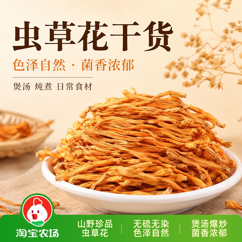云南特级虫草花干货煲汤正宗野生汤包新鲜云南特产凉拌脱水手工