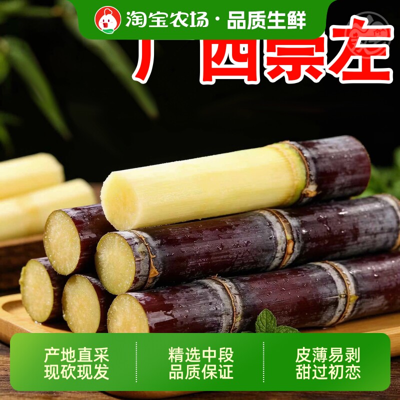 正宗广西现切黑皮甘蔗新鲜当季皮薄甘甜孕妇水果甘蔗切段香甜爆汁