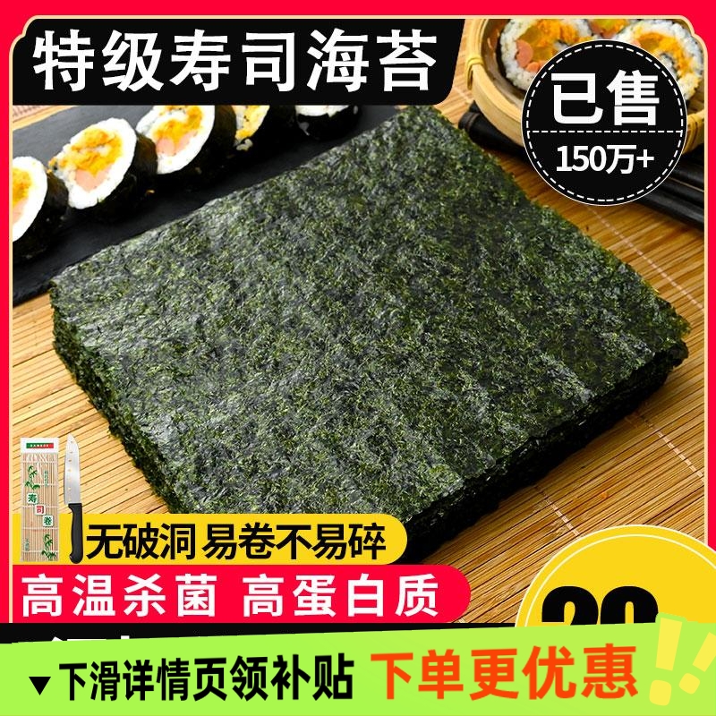 寿司海苔大片50张做紫菜片包饭专用材料食材饭团家用工具套装全套
