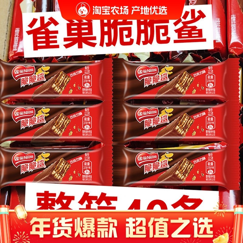 雀巢脆脆鲨威化饼干巧克力口味网红休闲食品充饥零食年货喜糖夹心,零食/坚果/特产,威化饼干,淘宝优惠券,粉丝福利购,淘宝优惠卷