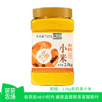 芭芭农场敖汉有机黄小米2.5kg桶装