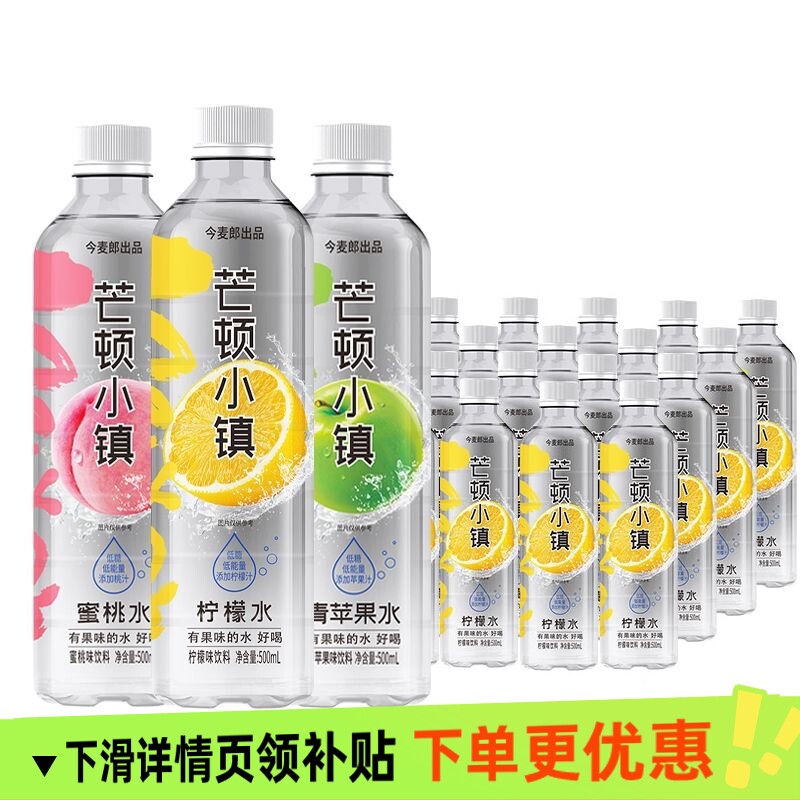 今麦郎芒顿小镇500ml×9/12/24瓶柠檬水蜜桃青苹果味饮料超链