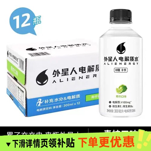 外星人电解质水迷你便携小瓶