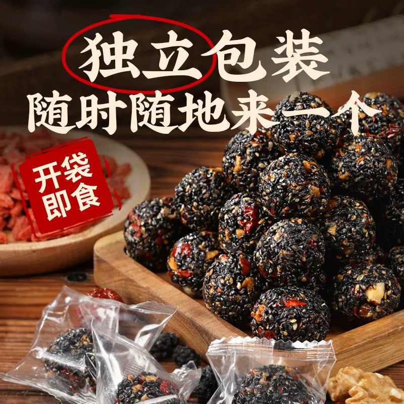 黑芝麻丸桑葚红枣枸杞黑芝麻丸球糕点优质零食整箱多规格