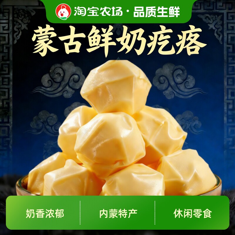 内蒙古奶疙瘩特产酸奶制品骆驼牛奶干酪小零食即食奶酪块无蔗糖
