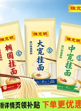 陈克明挂面大宽800g中宽椭圆宽细圆面条方便速食营养早餐手擀鸡蛋