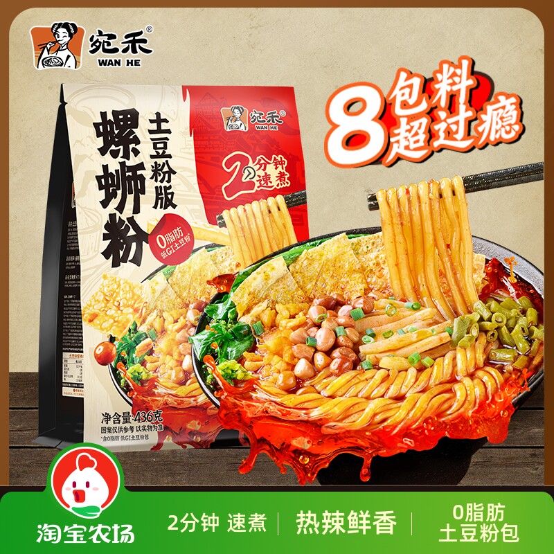 【详情页领优惠】宛禾螺蛳粉土豆粉速食夜宵美食柳州地道风味食品