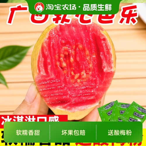 广西红心芭乐水果新鲜包邮整箱奶油番石榴土巴乐35低糖冰淇淋软糯