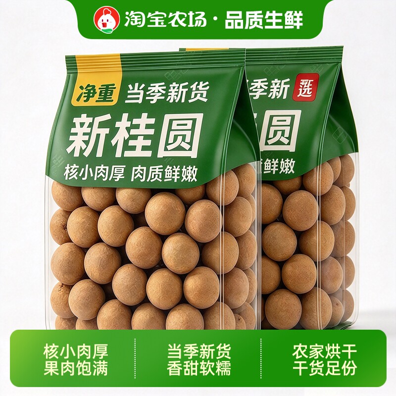 福建莆田特大果桂圆干带壳水果新龙眼干特级无核新货干货零食适合