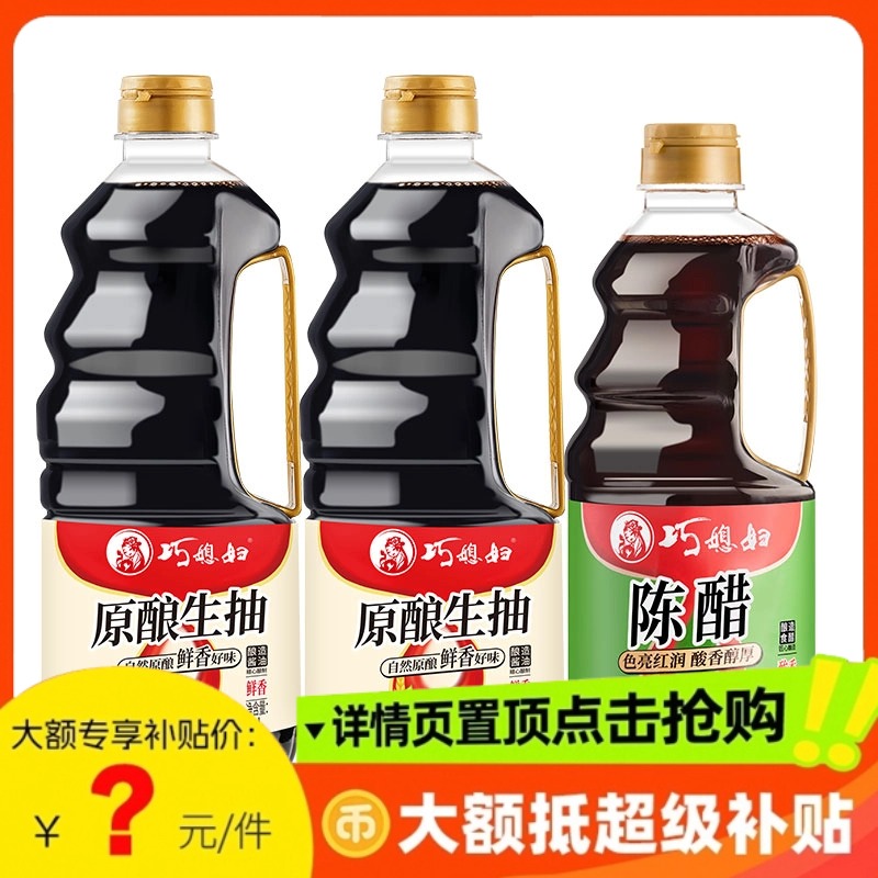 5-7亓巧媳妇. 生抽1升*2桶+醋800ml 共三大瓶原料都是非转基因脱? 社群免单