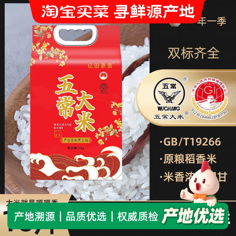 新米五常大米10斤真空包装GB/T19266优质一等五常直供软糯香甜