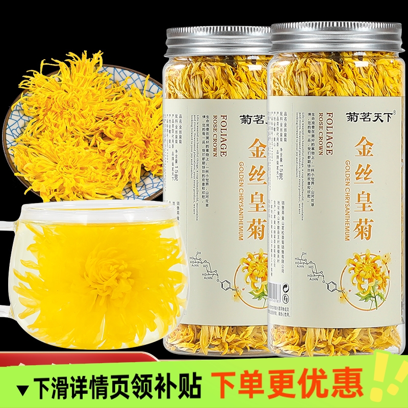 菊花茶金丝皇菊黄菊一朵一杯菊花花茶搭枸杞胎菊金银花贡菊冲泡