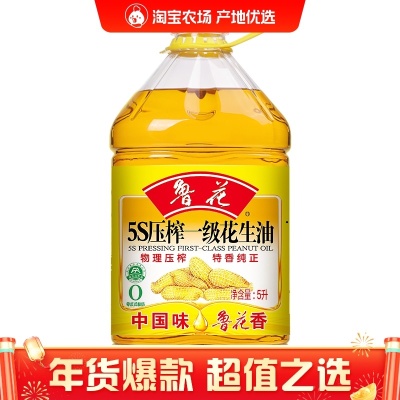 鲁花5s压榨一级花生油5L食用油家用纯正油,粮油调味/速食/干货/烘焙,花生油,淘宝优惠券,粉丝福利购,淘宝优惠卷