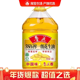 鲁花5s压榨一级花生油5L食用油家用纯正油