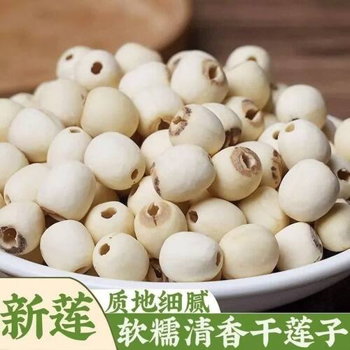 去芯白莲子干货500g非特级新鲜湘潭莲子磨皮新货通芯去心原产地